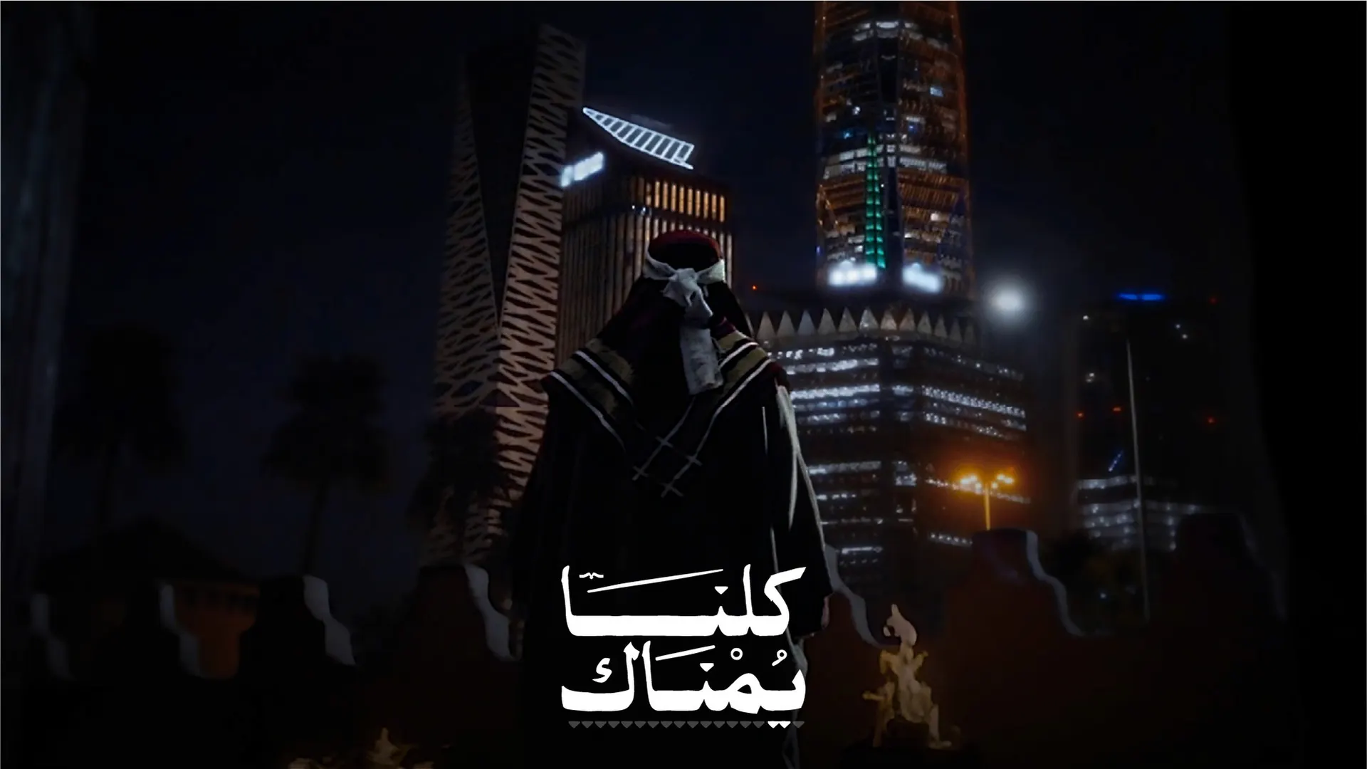 project title with perosn looking up at kafd كلنا يمناك